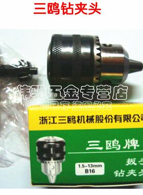 三鸥钻夹头手电扳手锥度微型打孔机钻夹头 0.3-4 JT0 1.5-13 3-16
