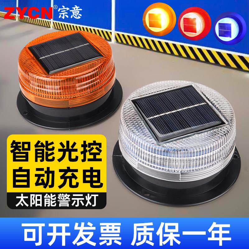 LED夜间警示闪光灯 磁吸太阳能报警闪烁灯工程车施工警示灯红蓝灯