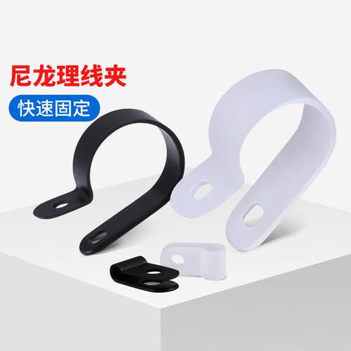R型理线夹/U形线夹/电线缆定位固定器螺钉塑料夹线环扣线卡配线纽