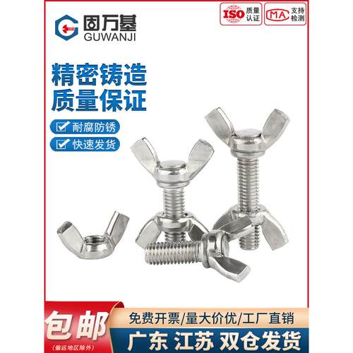 304不锈钢蝶形螺丝螺母大全螺栓螺帽套装配件螺杆M3M4M5M6M8-M12