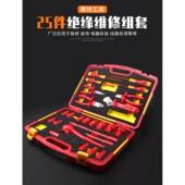 威达25件绝缘维修组套电工用耐高压扳手螺丝刀组套工具7