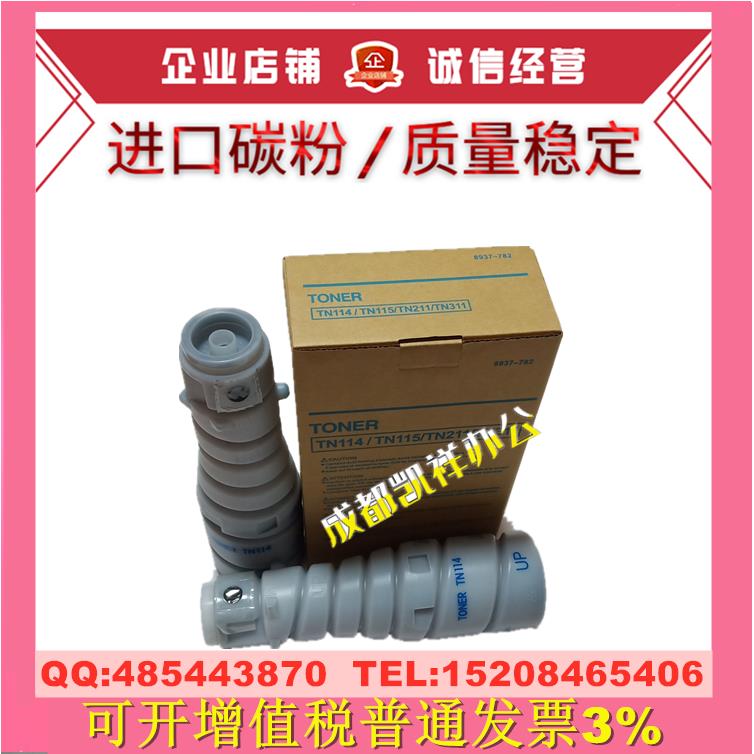 适用柯美TN114粉盒DI 1611 2011 7516 7521 7616 7622碳粉 墨粉