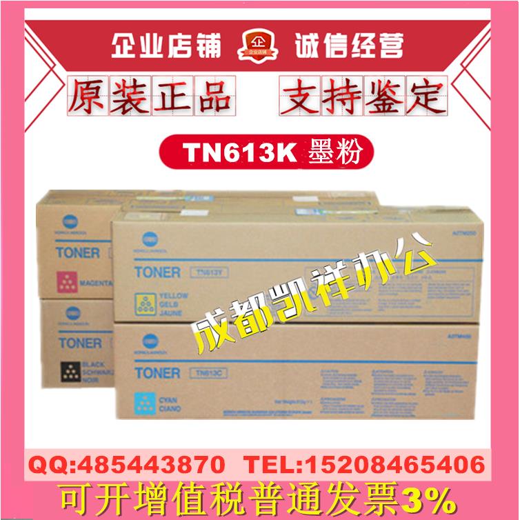 原装美能达TN-613 TN-413K 粉盒 C452 C552 C652 墨粉 碳粉 粉筒