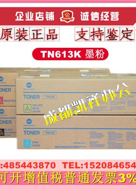 原装美能达TN-613 TN-413K 粉盒 C452 C552 C652 墨粉 碳粉 粉筒