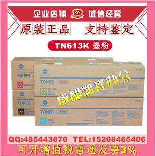 墨粉 粉筒 C452 C552 粉盒 613 413K 碳粉 原装 C652 美能达TN