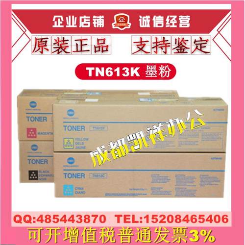 原装美能达TN-613 TN-413K 粉盒 C452 C552 C652 墨粉 碳粉 粉筒