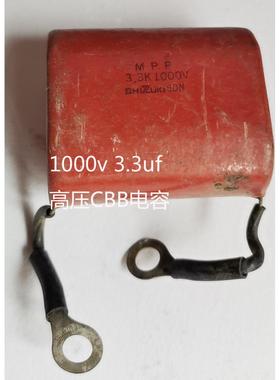MPP 1000v 3300nF 3.3uf 3.3K 变频器浪涌吸收电容滤波进口拆机件