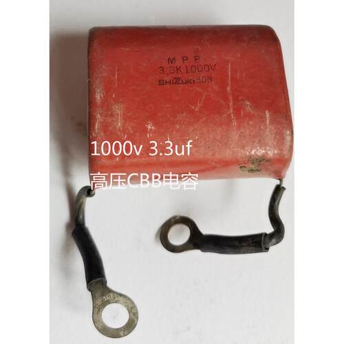 MPP 1000v 3300nF 3.3uf 3.3K 变频器浪涌吸收电容滤波进口拆机件