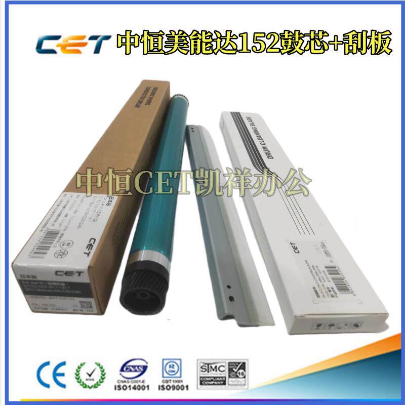 中恒CET美能达184 164 185 7718 7818 6180 226 266鼓芯 硒鼓刮板