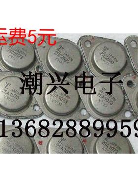 2SA1073 2SC2523 A1073 C2523 原字进口拆机件测功放机功率三极管