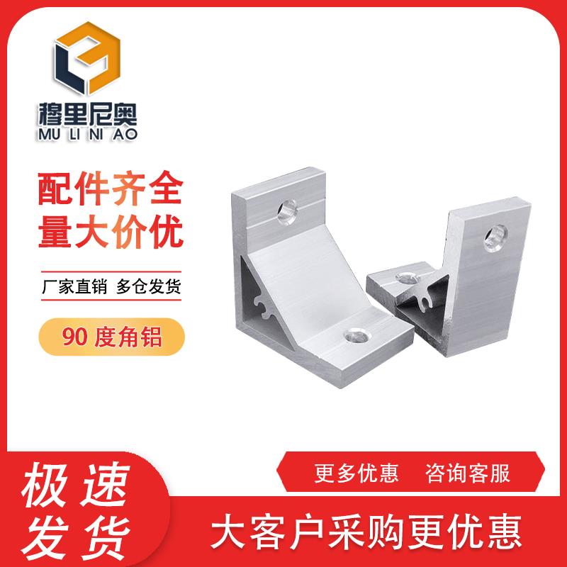 铝合金型材90度角铝连接件20/30/4040角码配件