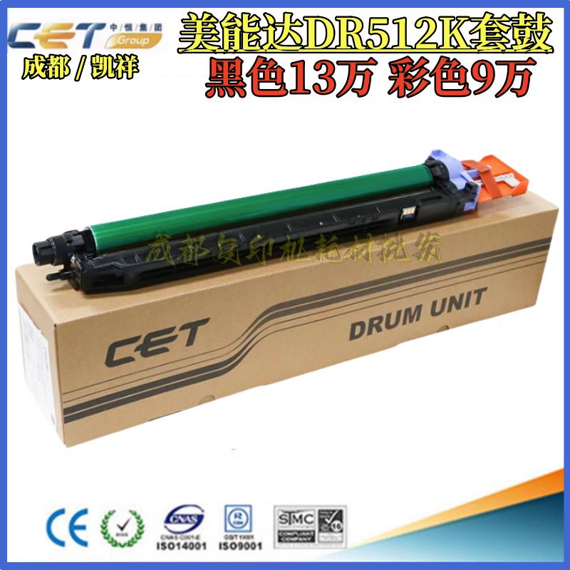 中恒CET适用美能达C284 C454 C554 C364 DR512鼓组件 硒鼓 套鼓