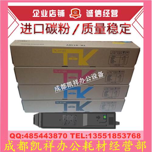 适用京瓷 TK-8118K 墨粉组件 ECOSYS M8124cidn 彩色碳粉 粉盒