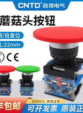 昌得大蘑菇头复位按钮自锁开关LA38-11MZS60头部直径60mm开孔22mm