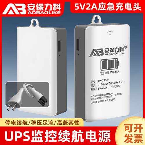 5V2A监控断电续航电源家用摄像头专用电源适配器UPS停电不间断