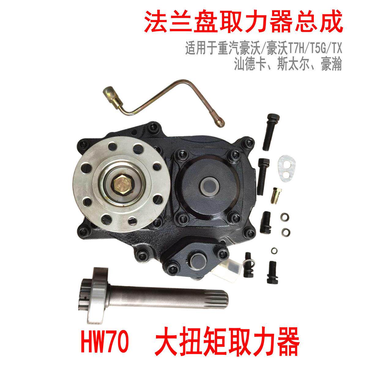 重汽豪沃豪卡金王子取力器变速箱HW70取力器总成原厂装车价