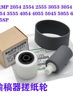 理光MP3554C 2555 3555 3055 2054 3054 2554输稿器搓纸轮 送稿器