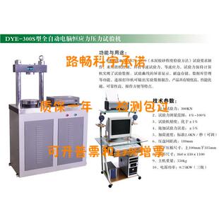 压力机 全自动恒应力试验机 DYE 300S 30T抗折抗压 200T压力机