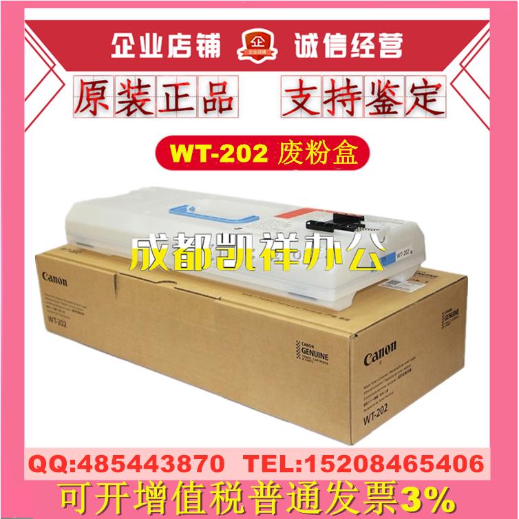原装 佳能 WT-202 C3125 C3720 C3725 C3730废粉盒 废粉仓 回收盒