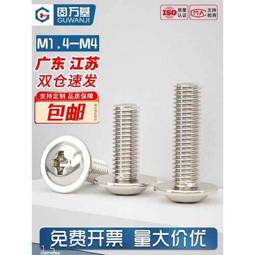 铁镀镍十字圆头带垫螺丝钉盘头螺钉螺栓M1.4/M1.7/M2/M2.5/M3/M4