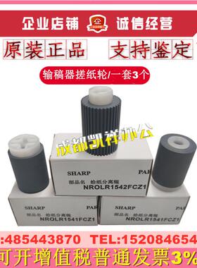 原装夏普AR2048 2348 2648 3148N S D SF S201 S261输稿器搓纸轮