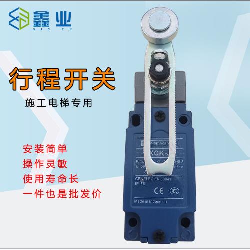 人货电梯行程开关XCK-J 上下限位开关 减速限位器 施工升降机配件