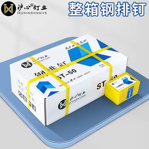 沪心整箱钢排钉气动枪钉钢钉水泥钉ST18 25 32 38 45 50 64气排钉