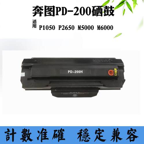 适用奔图M5000墨粉盒 M6000 PD-200 P1050 P2650硒鼓 感光鼓鼓架