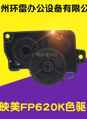 适用映美FP620K 630k 630kII TP635pro 680K色驱带架 色带驱动齿