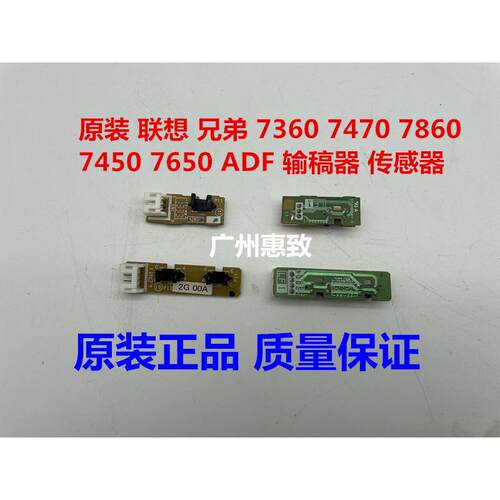 原装 兄弟 MFC 7360 7470 7860 7450 7650 原稿 ADF 传感器