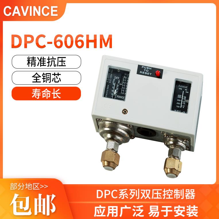 CAVINCE DPC-606HM低压自动复位高压手动复位压力开关压力控制器