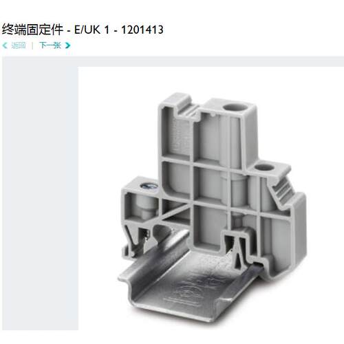 菲尼克斯phoenix终端紧固定件E/UK1接线端子1201413正品