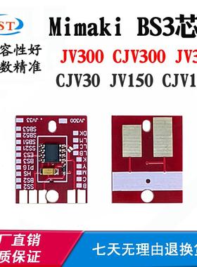 适Mimaki CJV30 BS3芯片JV33 JV150 JV300 CJV300写真机墨盒芯片