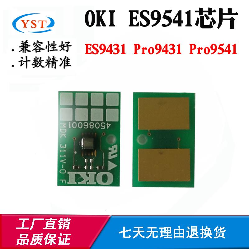 适用OKI ES9431粉盒芯片ES9541墨粉Pro9431 Pro9541硒鼓计数芯片