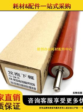 适用 京瓷 M2040 2560 P2235 M2135 M2635 P2335 M2735 M2540下辊