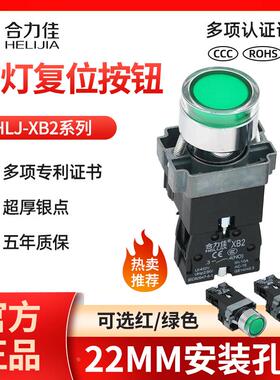 合力佳XB2-10DN/01DN带灯复位型按钮电源24v220v启动停止开关22mm