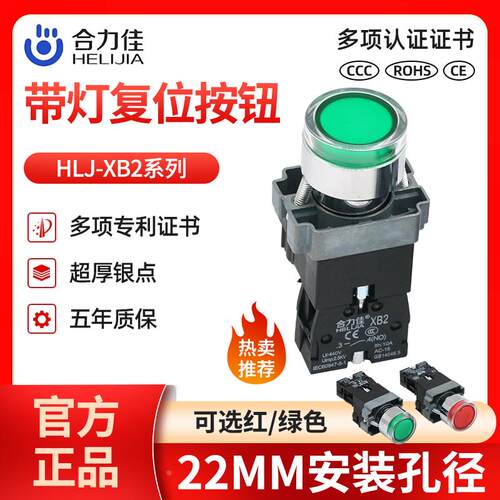 合力佳XB2-10DN/01DN带灯复位型按钮电源24v220v启动停止开关22mm