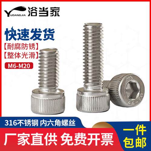 M2M3M4M5M6M8M10M12M16mm316不锈钢内六角螺丝圆柱头螺钉杯头螺栓