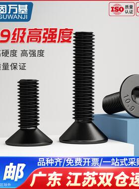 10.9级平头内六角螺丝钉黑色平杯内六角螺栓大全沉头螺钉M3M4M5