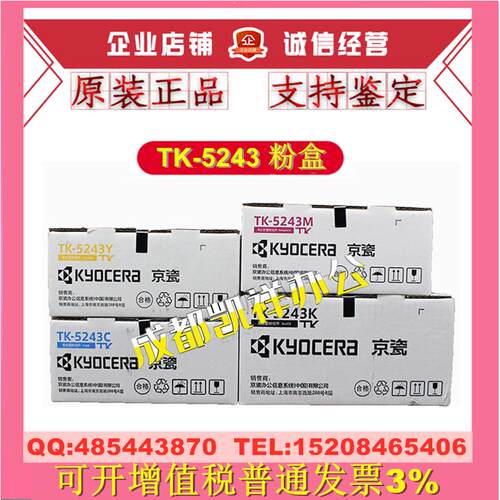 原装京瓷TK-5243碳粉 墨粉组件P5026 M5526 cdn cdw 粉盒 粉仓