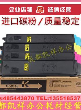 适用京瓷 TK-8318墨粉 粉盒 TASKalfa 2550ci 黑色碳粉 红色粉仓