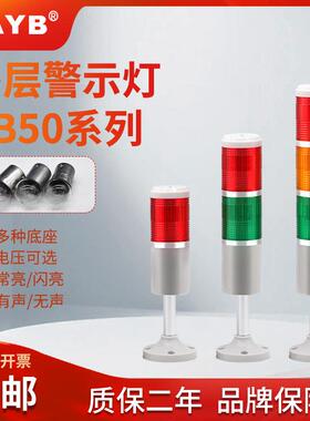 台邦钨丝灯泡TB50-23T-E-J多层2色信号常闪亮蜂鸣指警示灯24V220V