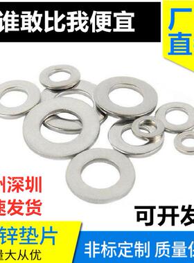 镀锌平垫片平垫圈加大加厚非标定做华司介子M3M4M5M6M7M8M9-M12