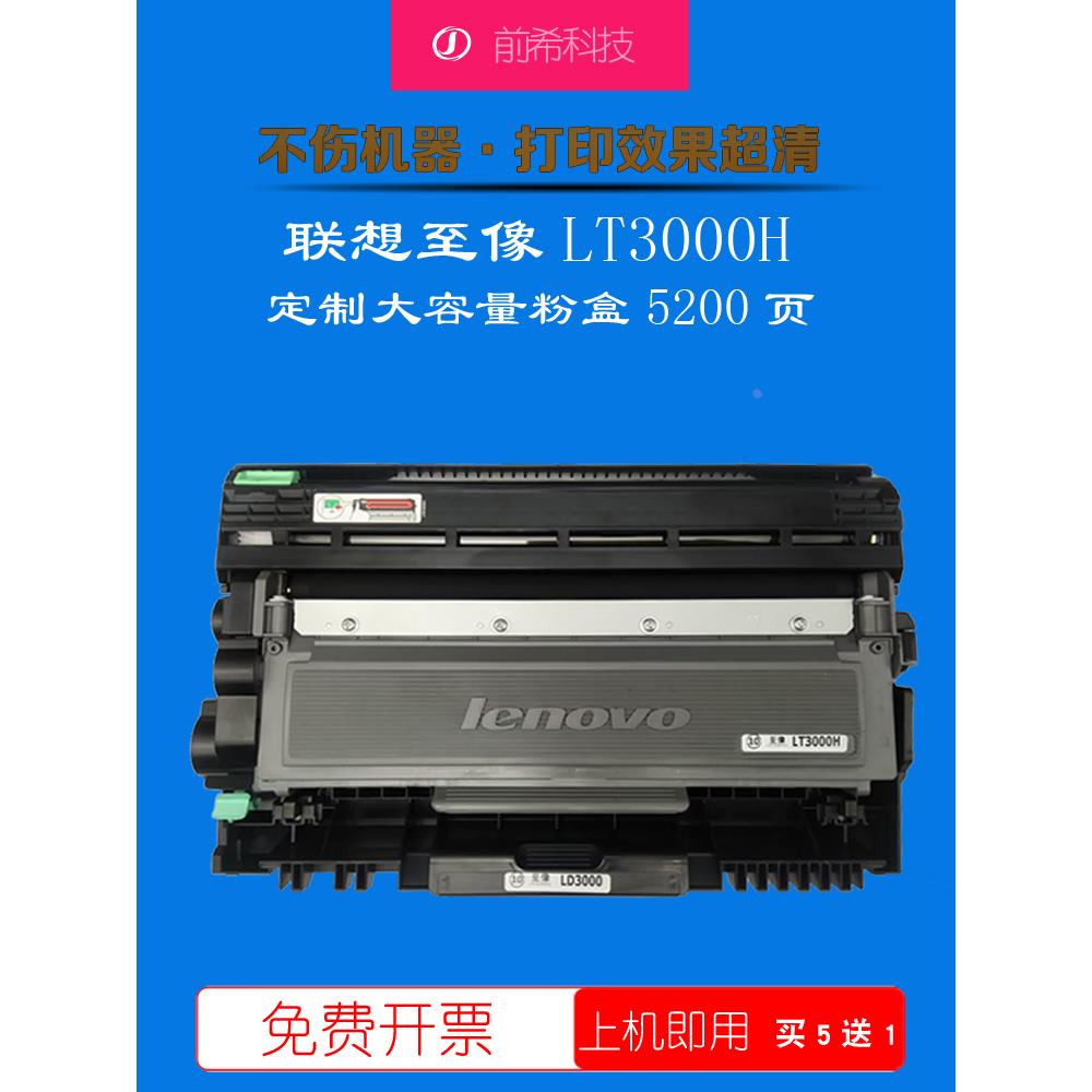 Lenovo至像LT3000粉盒M/L3070/3075/DNA/DHF/3078NDA墨LD3000硒鼓