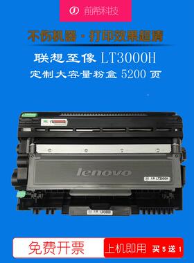 Lenovo至像LT3000粉盒M/L3070/3075/DNA/DHF/3078NDA墨LD3000硒鼓