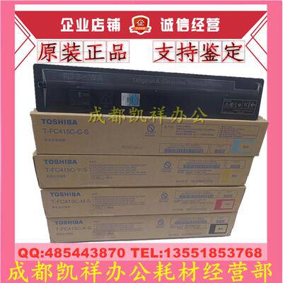 原装东芝FC415C 2010AC 2510AC 2110AC 2610 2515AC粉盒 碳粉墨粉