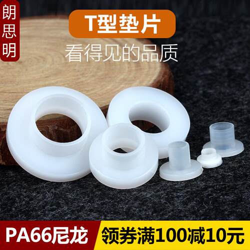 。T型尼龙垫圈塑料凹凸螺丝轴套绝缘粒T形台阶垫片M2M3M4M6M8M10M