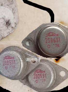 2SB681 2SD551 B681 D551 进口拆机东芝金封功放音频三极管葫芦底