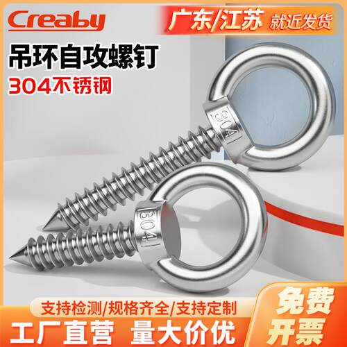 304不锈钢吊环自攻螺丝圆环自攻钉挂钩自钻羊眼圈木螺丝钉creaby