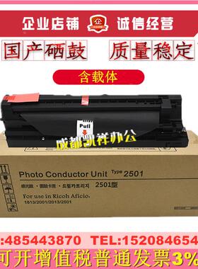 适用理光MP2001L 1813L 2013L 2001SP 1913 2501硒鼓 套鼓 鼓组件